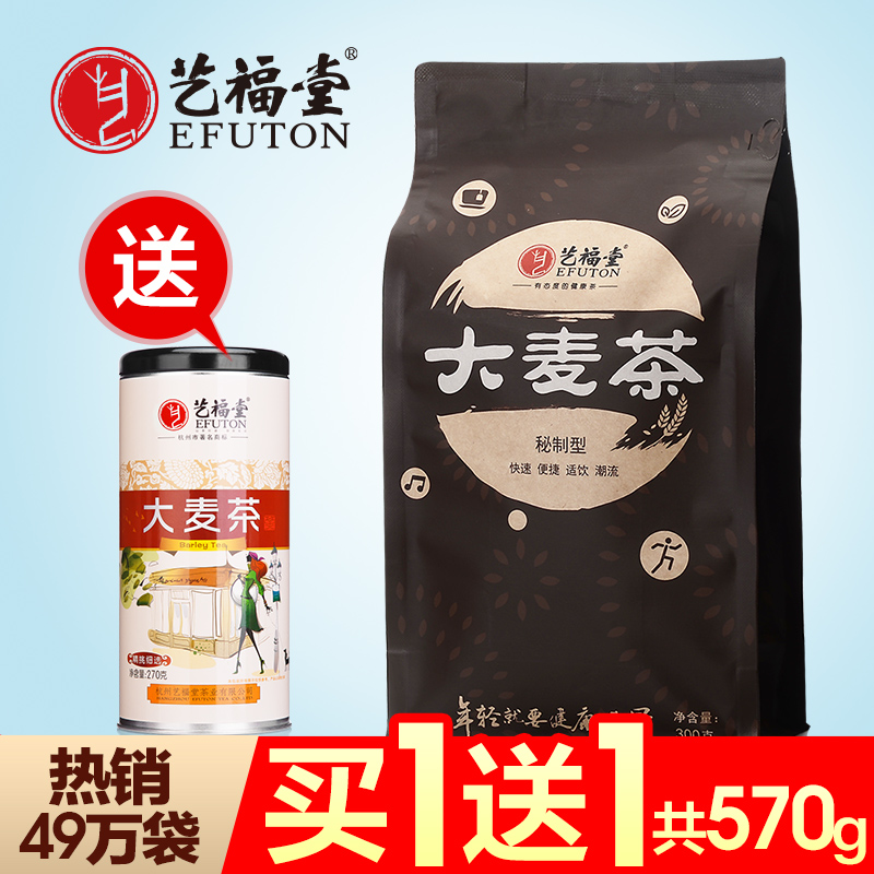 东艺 艺福堂大麦茶烘焙原味出口韩国原装袋泡茶300g包邮