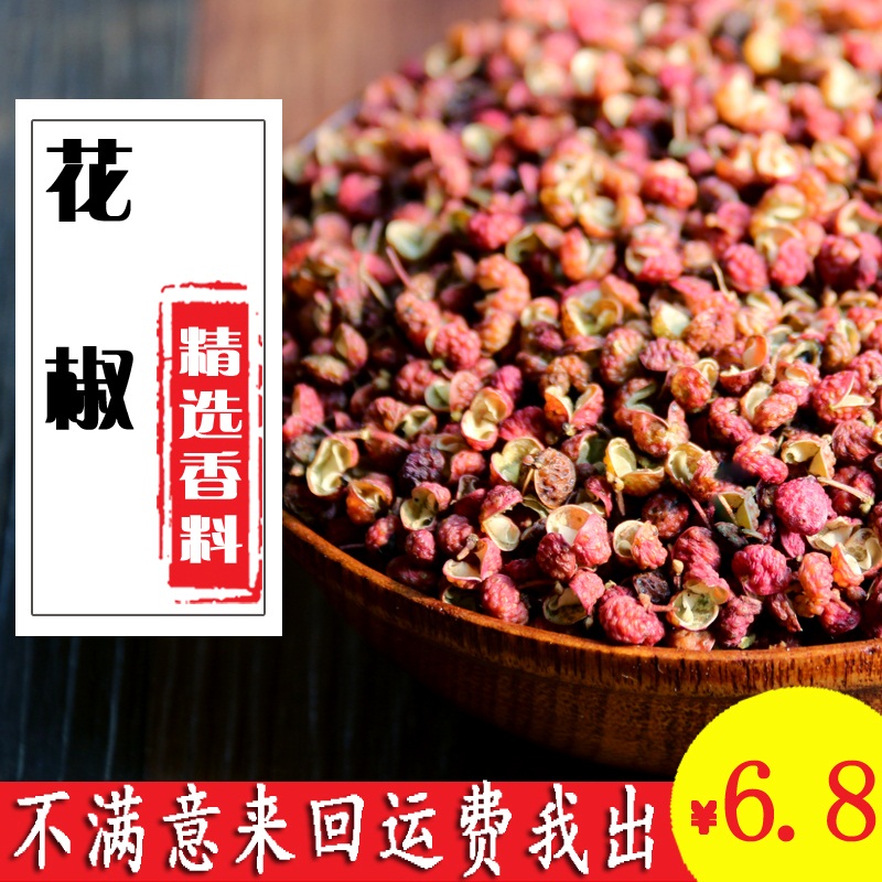 任意6件包邮 花椒 特级正宗陕西农家大红袍 麻椒干花椒粒批发 50g
