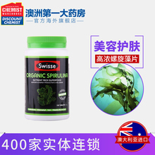 养胃膳食纤维片100粒 CW大药房 Swisse有机天然高浓度螺旋藻片