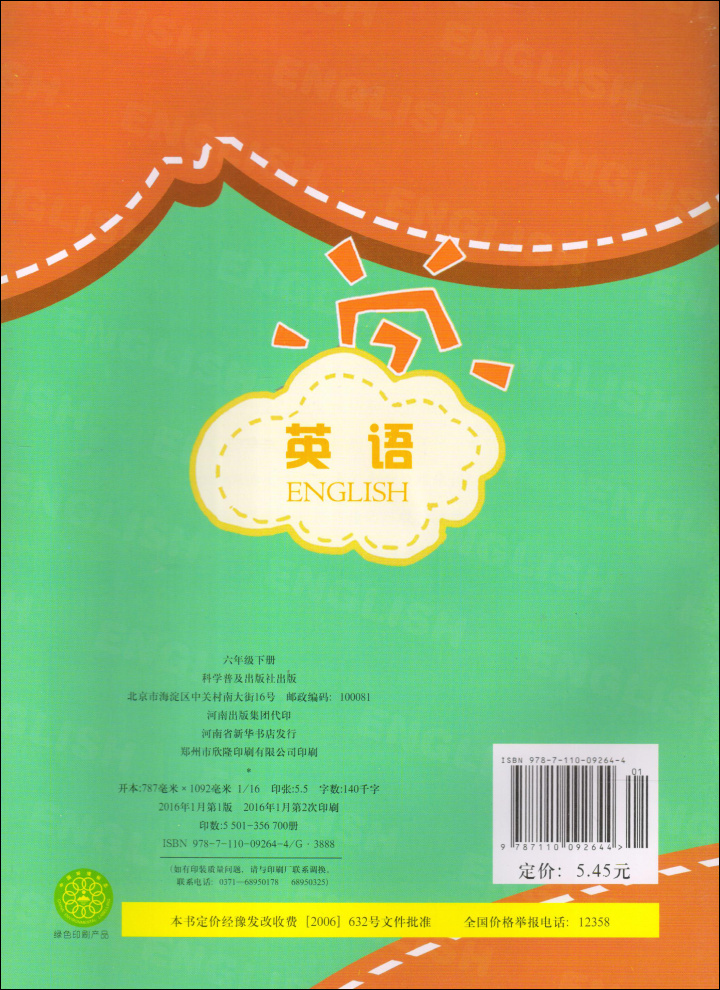 教科版二年级下册品德与生活教案_义务教育课程标准实验教科书九年级音乐下册教案下载(湖南文艺出版社)_教科版小学科学六年级下册教案