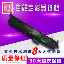 导纸板 2420D出纸导纸板 iR2318L 定影盖板 2420N 佳能复印机