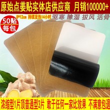 包邮 50片100片 原始点发热姜贴生姜贴驱寒膝盖关节暖宫贴宫寒正品