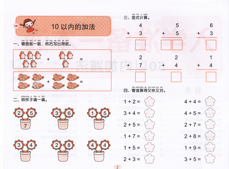 正版 爱德少儿 入门准备一本通 50以内加减法 3-4-5-6