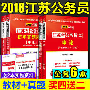 【特价】江苏省考中公2018年江苏省公务员考