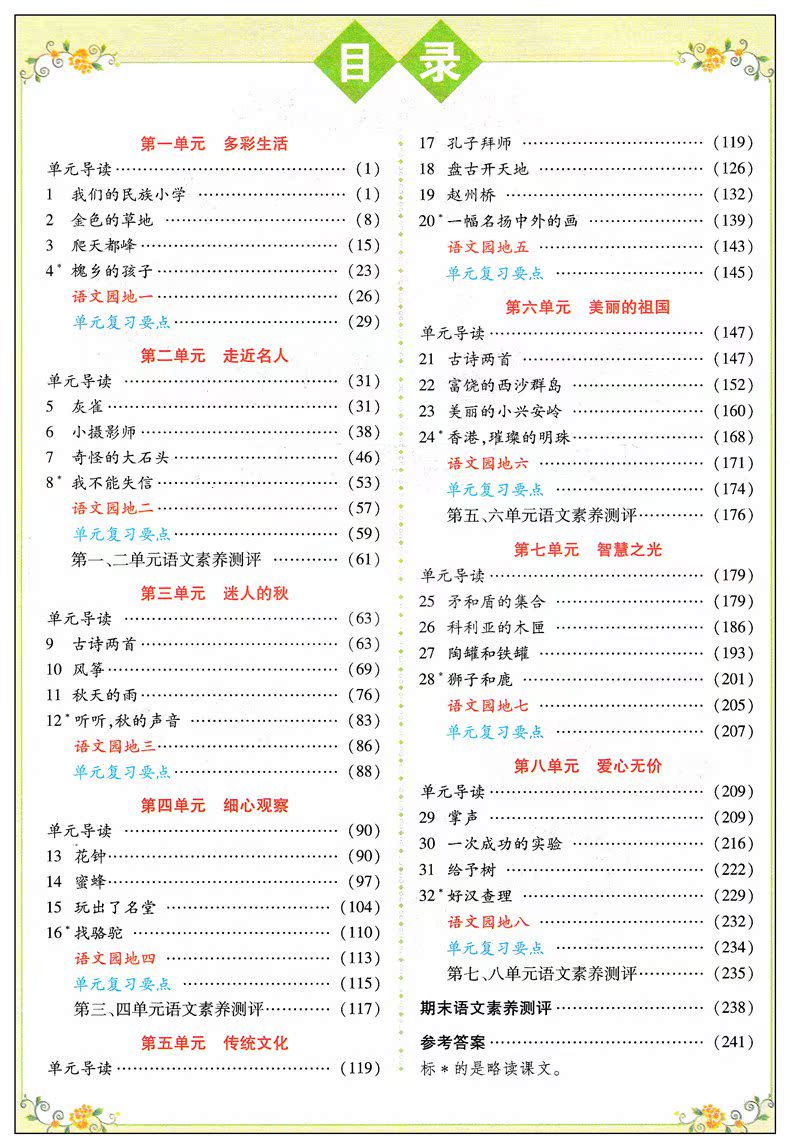 2017秋正版新世纪英才 英才教程三年级上册语文人教版