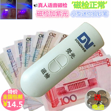 包邮 语音磁性验钞迷你便携式小型智能验钞机验钞器荧光紫光验钞灯