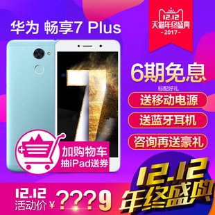 6期免息/送电源蓝牙等Huawei/华为 畅享7 Plus 高配手机畅想7Plus