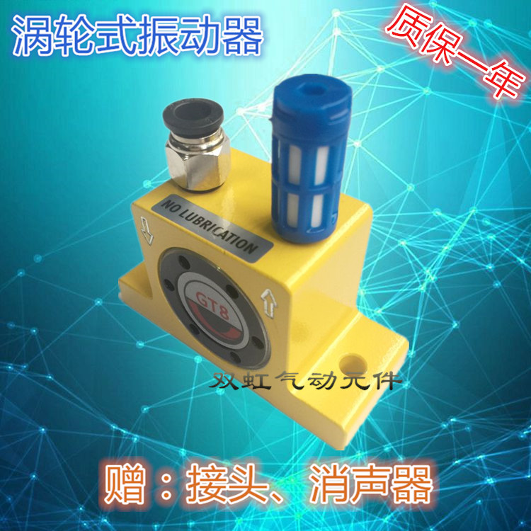 gt系列涡轮振动器gt8/gt10气动振动器振荡器料仓震动器