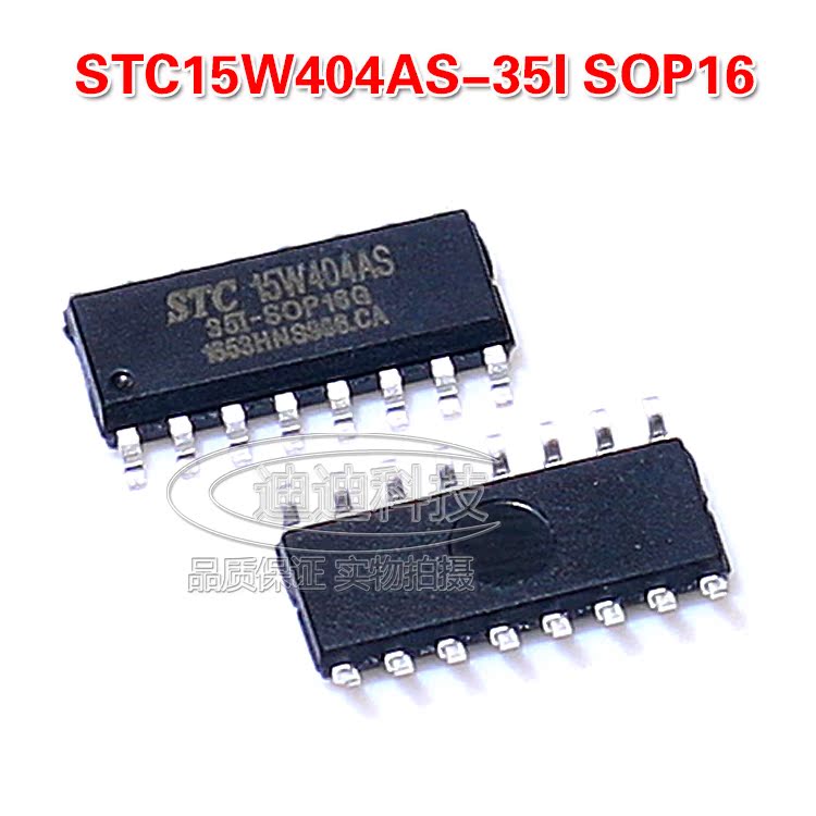 贴片stc15w404as-35i-sop16 原装 (晶宏)单片机 集成电路ic 芯片