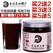 包邮 长白山头道灵芝孢子粉100克灵芝粉东北吉林正品 凤香家