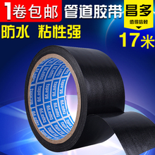 包邮 长17米 补漏防漏防水密封胶带 宽48mm 强力自粘 管道