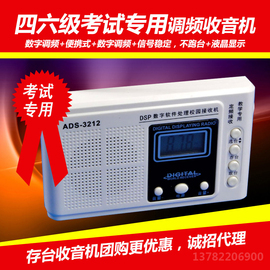 最新四六级听力收音机 高考英语听力收音机信