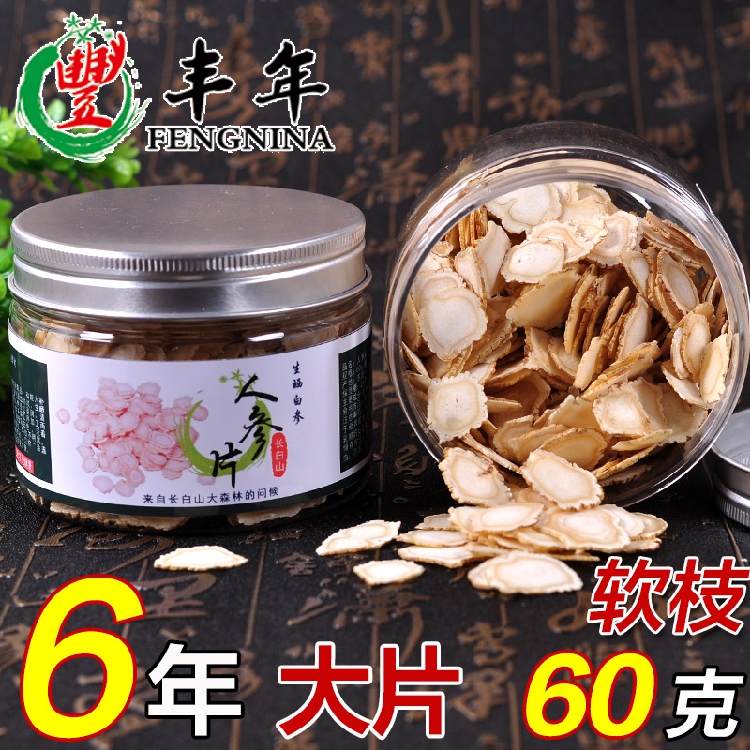 人参 长白山人参 人参切片60g 东北正品 吉林生晒白参片批发