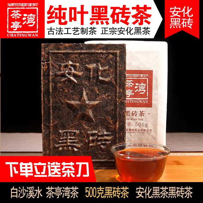 黑茶湖南安化茶叶陈年特级正宗500g原叶黑砖茶茶亭湾视点黑茶安华