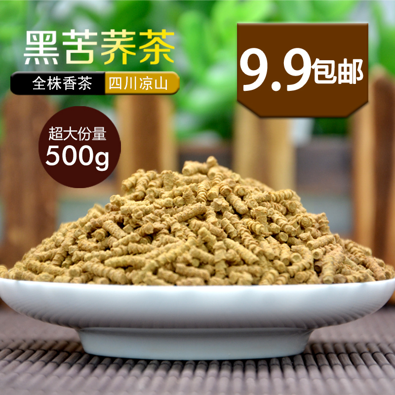 四川凉山全株黑苦荞茶散装荞麦茶正品500g袋装西昌特产苦荞茶包邮
