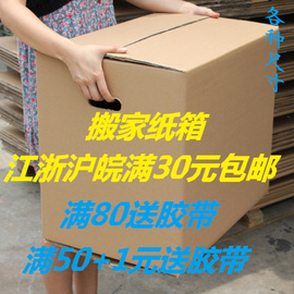 [纸箱子搬家特大]评价 北京搬家纸箱子怎么样