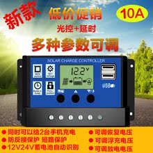 10A太阳能板控制器12V24V双USB电池板家用系统智能太阳能发电
