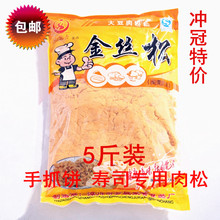 面包寿司专用肉松紫菜包饭 正聚香金丝肉松2.5KG手抓饼大包装 包邮