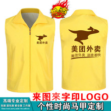 蜂鸟达达配送美团外卖志愿者红马甲定制背心工作衣服印字logo