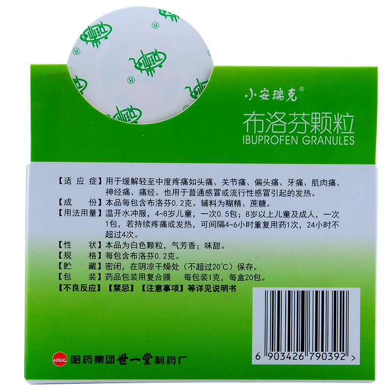 小安瑞克布洛芬颗粒20包小儿小孩镇痛消炎退烧感冒发烧关节痛牙痛