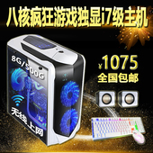 I3全套4GDIY整机16G 台式8G游戏独显四六核I7 八核电脑主机组装