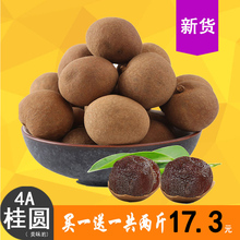 包邮 2包新货龙眼肉干莆田干货买1送1 桂圆干4A级500g