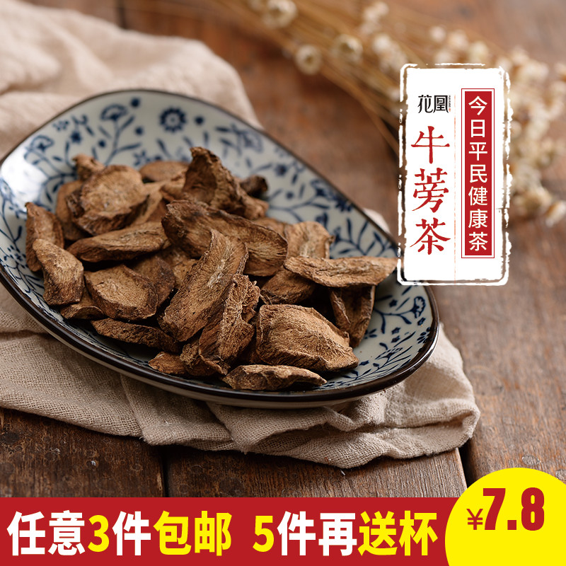 牛蒡茶 特级野生牛蒡片干片 山东苍山牛膀养生茶叶 任意3件包邮
