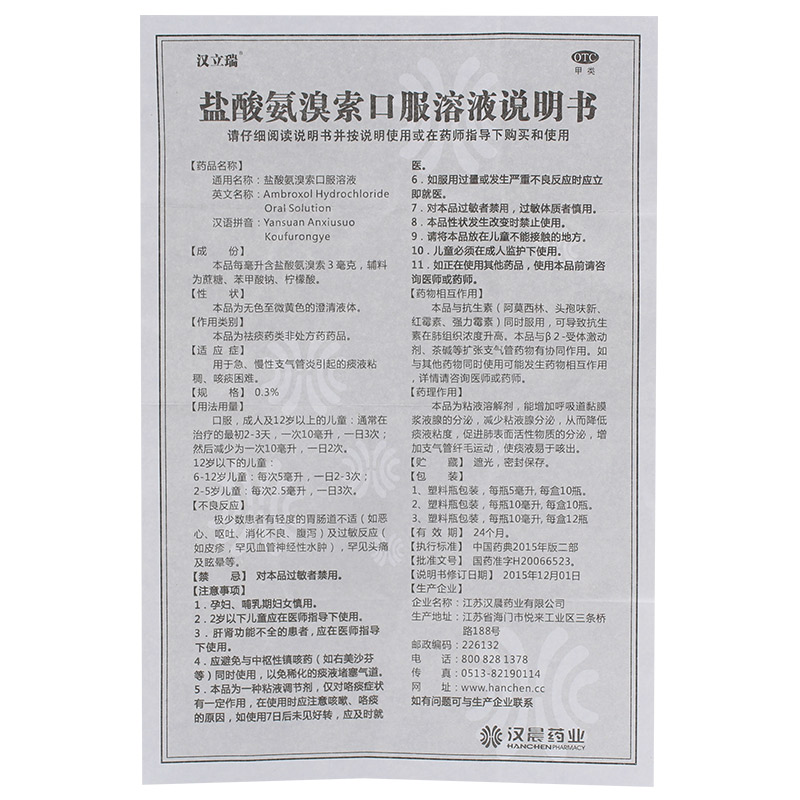 3盒45)汉立瑞 盐酸氨溴索口服溶液10瓶成人儿童咳嗽止咳化痰qa