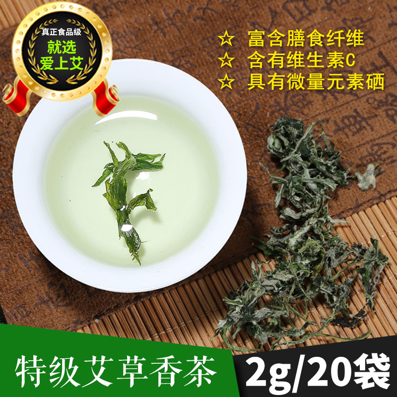 爱上艾艾草茶 艾叶茶食用级艾草食用艾草茶艾灸搭配艾蒿茶