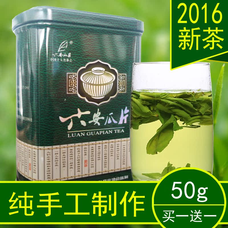 六安瓜片2016新茶特级雨前春茶50克旅行便携装安徽六安特产瓜片