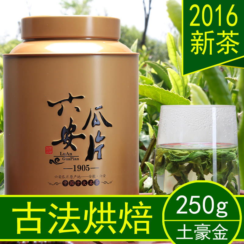 纯手工绿茶六安瓜片2016新茶叶安徽特产雨前茗茶半斤精装