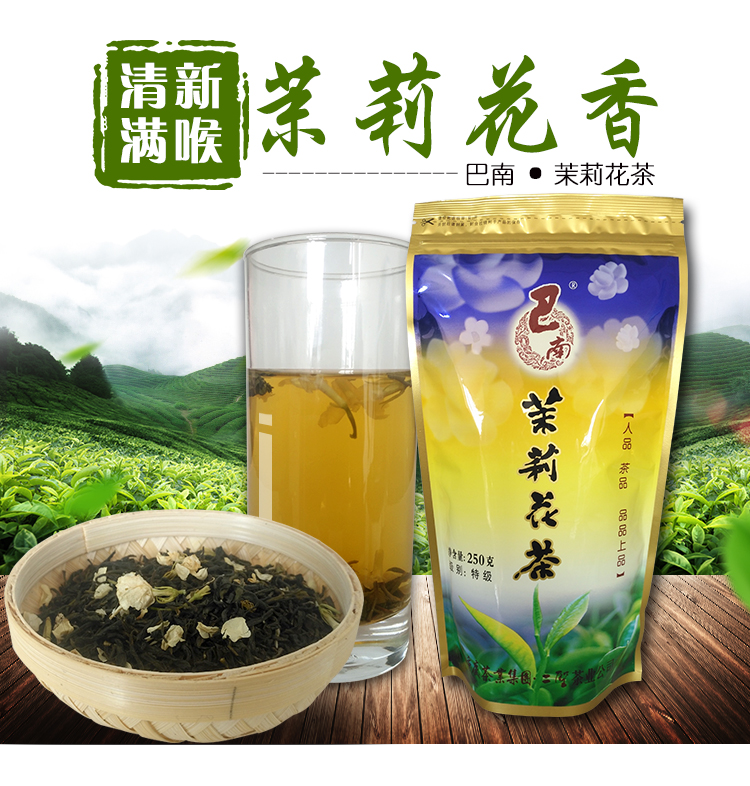 渝云茶叶重庆特产2016浓香型茉莉花毛尖散装袋装特级250g花茶包装