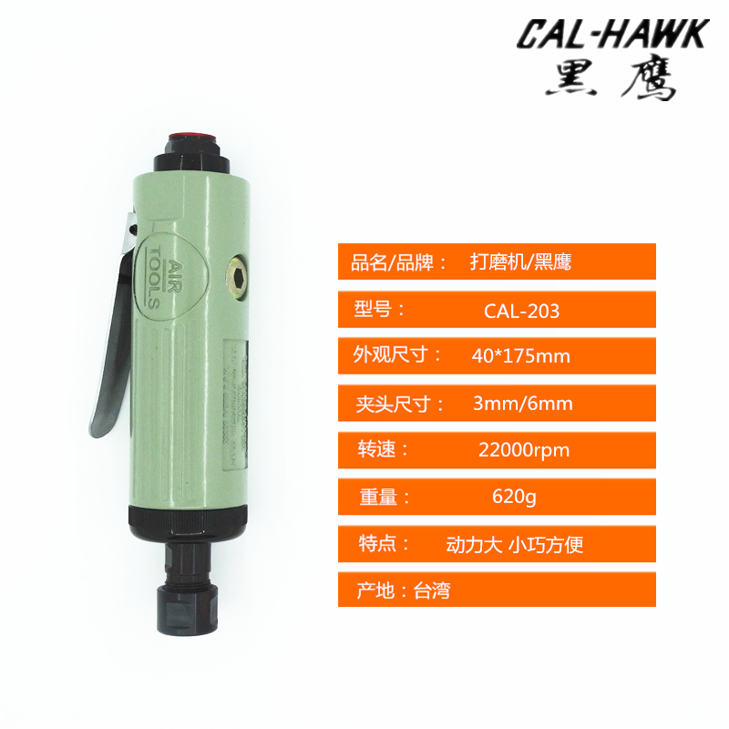 台湾黑鹰 风动打磨笔cal-203气动打磨机 修补轮胎研刻磨机 风磨笔