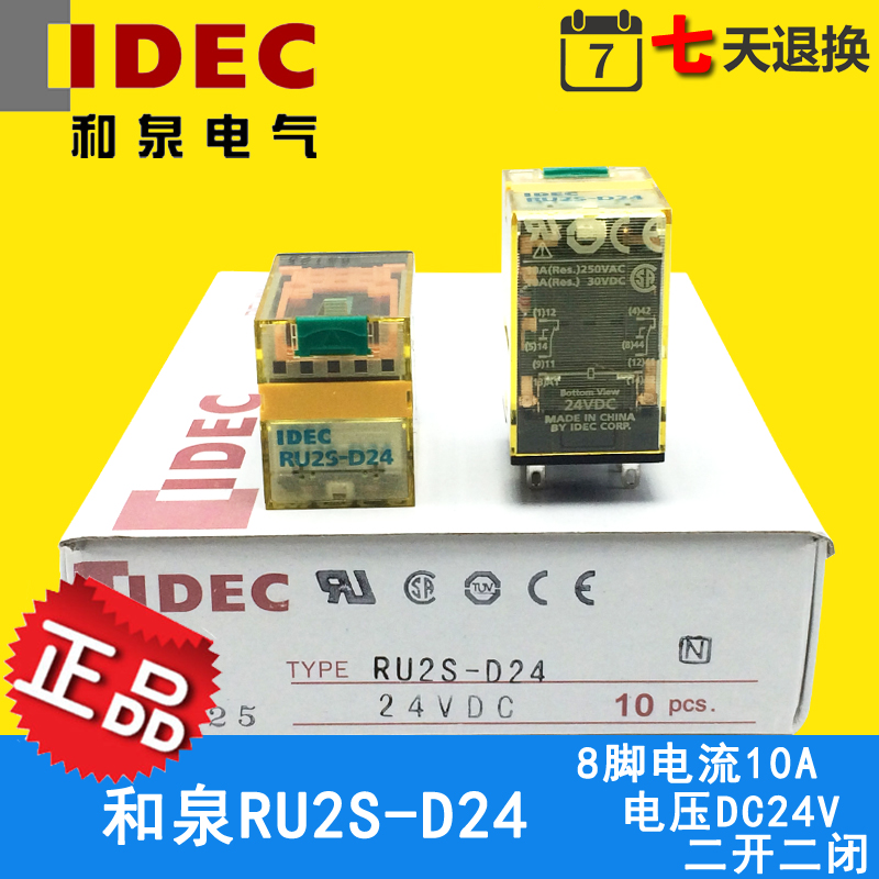 正品和泉继电器 ru2s-d24 dc24v 10a 锁杆 my2/rxm2ab/52p