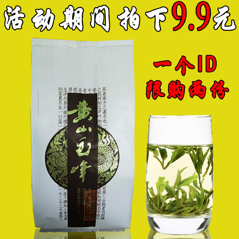 安徽茶叶日照充足绿茶浓香型黄山毛峰2016新茶 散装特级农家春茶