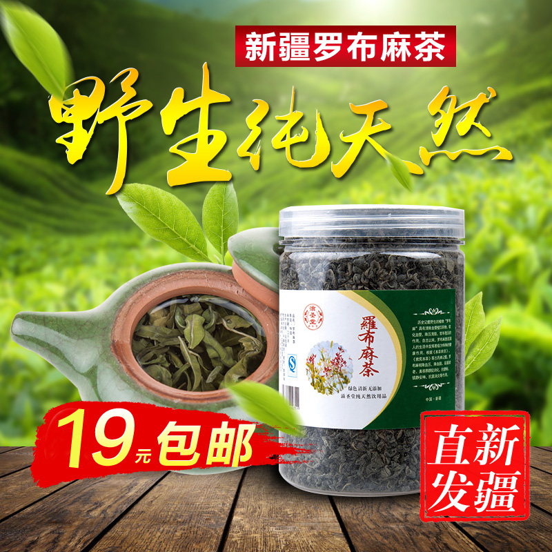 野生新芽罗布麻茶正品新疆 正宗新疆特产茶叶 养生茶