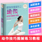 书体式PK普拉提 瑜伽教程初级入门初学者零基础正版 瑜伽书籍大全 每日瑜伽练瑜伽 零基础减肥教程书 赠视频健身享瘦塑形之瑜伽