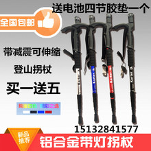 铝合金拐杖 登山手杖登山杖伸缩智能拐仗 老人用带灯减震手杖 包邮