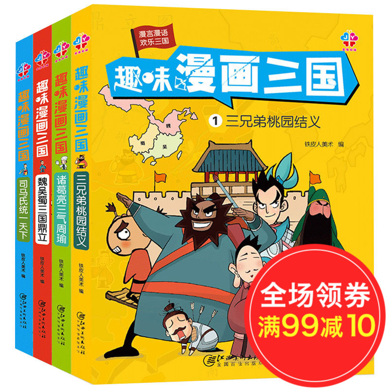 小人书籍古典小说童话小学生版岁107绘画绘本故事书岁129儿童漫画书四大名著少儿版正版册4全套趣味漫画三国演义连环画