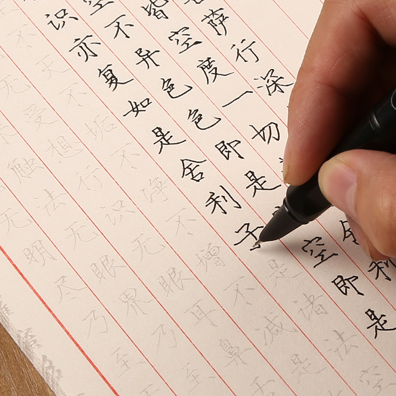 心经字帖硬笔描红宣纸般若波罗密多心经成人初学钢笔书法抄经本