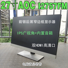 AOC 22 24 27寸无边框ips HDMI 32寸2K 三星 LG 液晶显示器 曲面