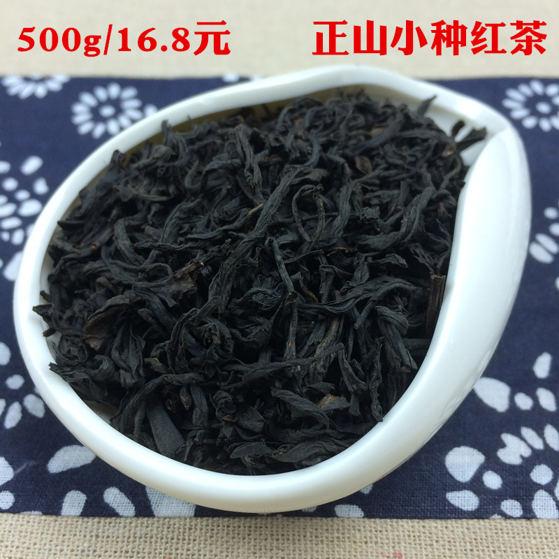【天天特价】武夷山桐木关特级正山小种红茶500g茶叶批发包邮