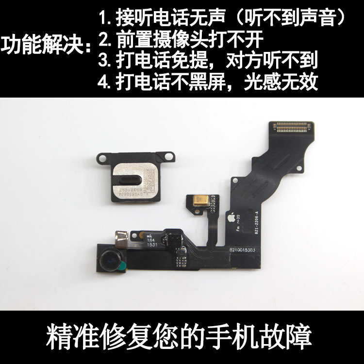 00售出:1646件 苹果iphone6听筒排线6s 6p 6sp 7 7p前置摄像头plus