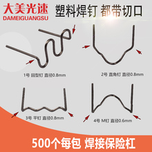 热熔器焊钉植钉焊丝补丁焊机修复修补500个钉 汽车保险杆塑料焊钉