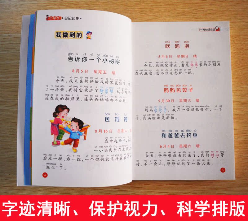 8元 小学生作文书1-3年级看图说话写话1-2年级日记起步二年级好词好句