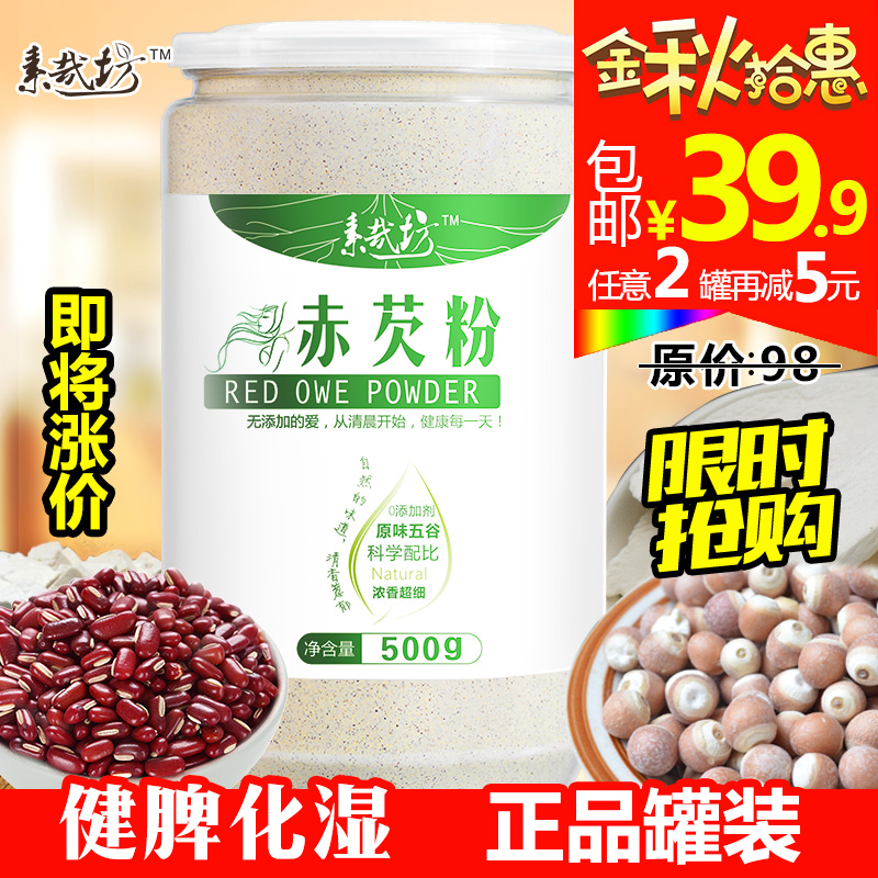 赤芡粉 红豆薏米粉祛湿茯苓赤茯芡粉优雀谷多伏麦代餐粉旗舰店