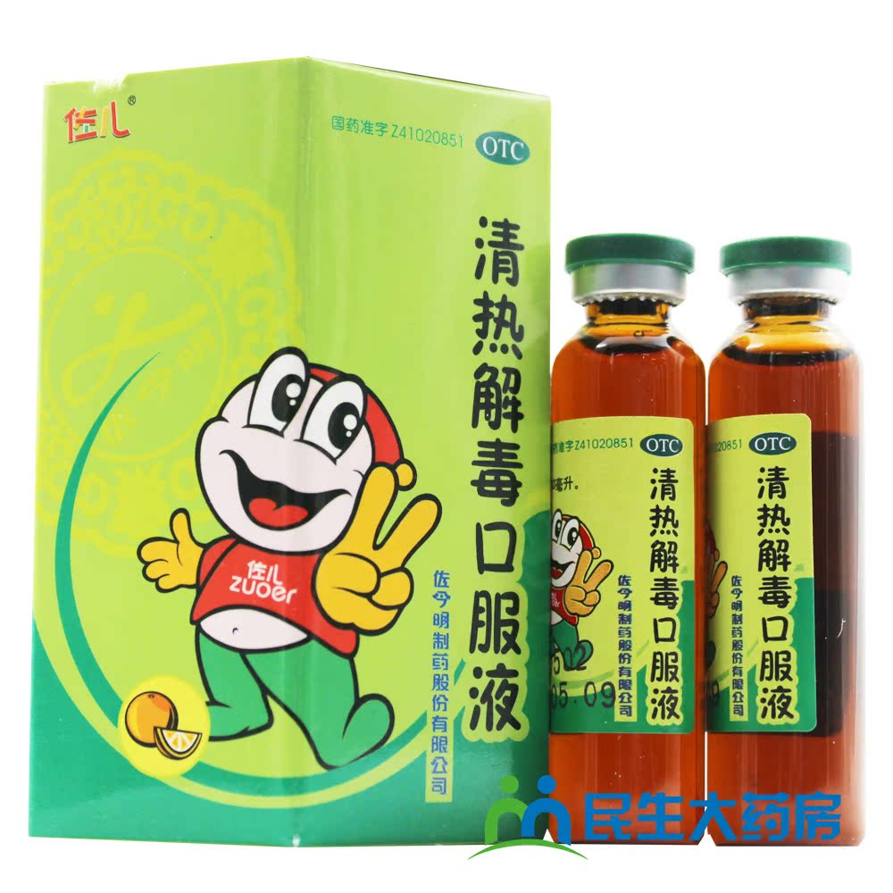 佐儿 清热解毒口服液 10ml*6支/盒 清热解毒 烦躁口渴