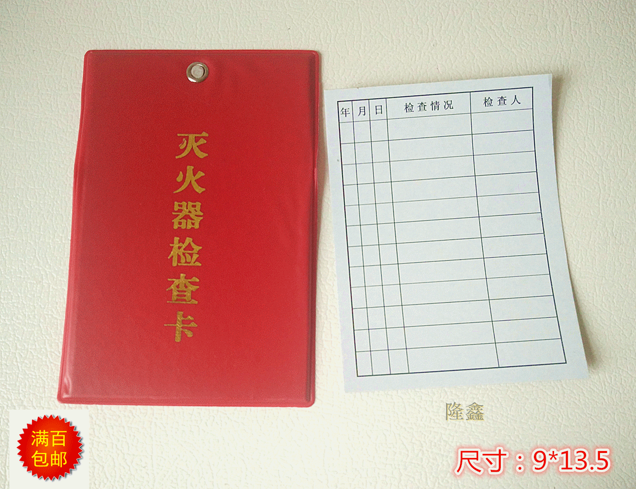 灭火器检查卡消防巡检卡消火栓维修保养记录表