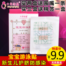 十月结晶婴儿护脐贴新生儿洗澡游泳护肚贴宝宝脐带贴防感染10片装