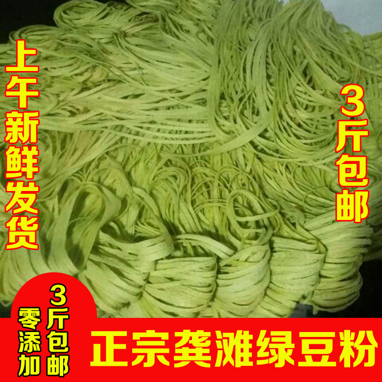 重庆酉阳秀山黔江彭水贵州特产 酉阳龚滩绿豆粉 锅巴粉 3斤包邮